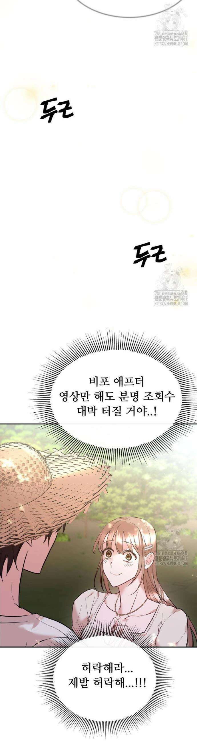 사랑도 귀농이 되나요? 5화 17