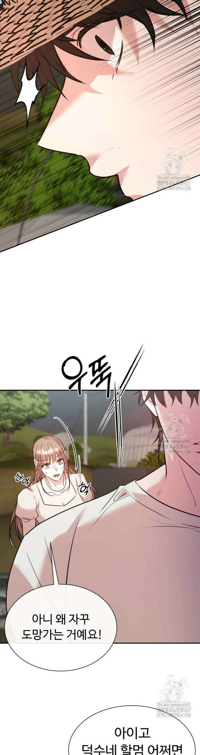 사랑도 귀농이 되나요? 5화 21