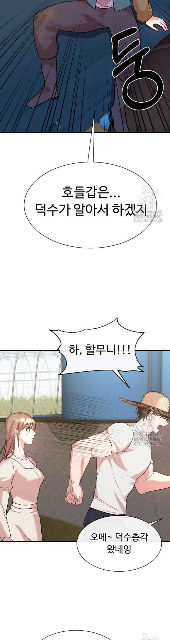 사랑도 귀농이 되나요? 5화 23