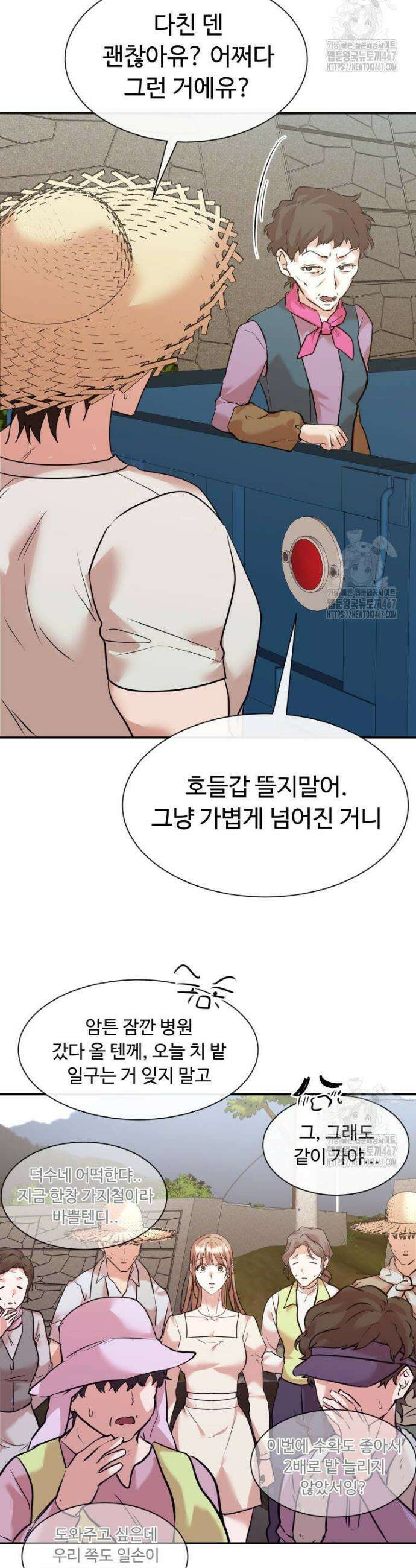 사랑도 귀농이 되나요? 5화 24