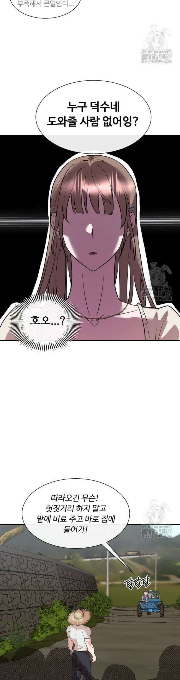 사랑도 귀농이 되나요? 5화 25