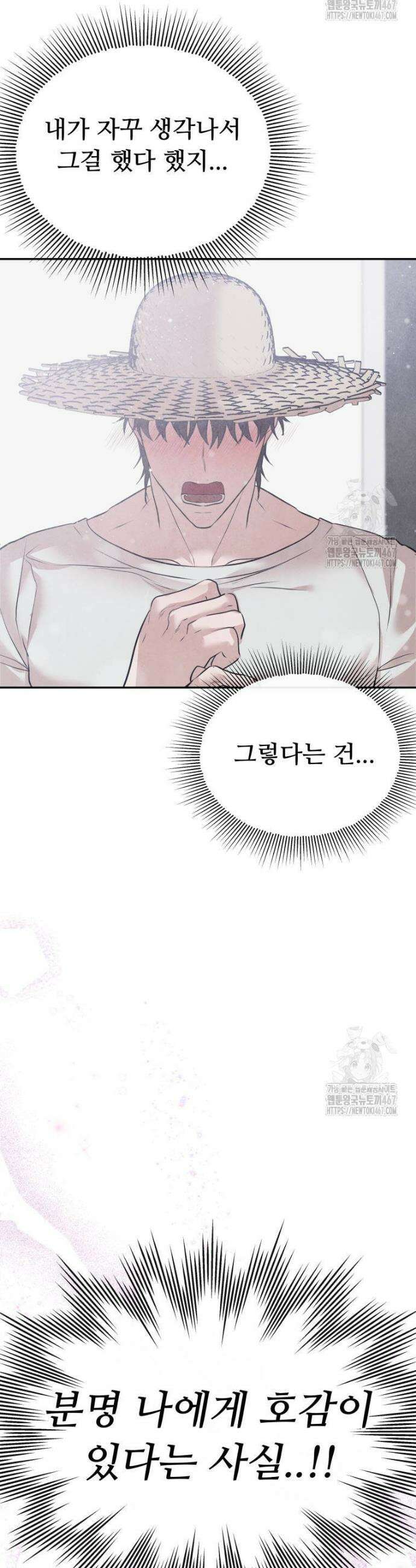 사랑도 귀농이 되나요? 5화 38