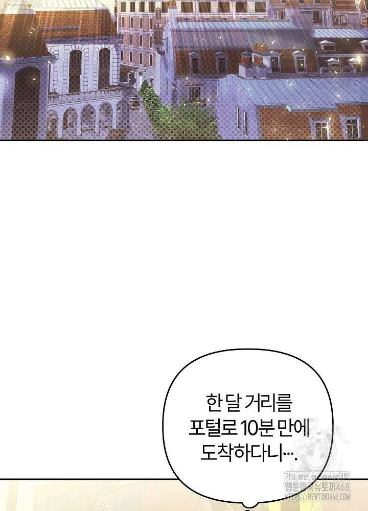 괴물 공작이 나를 아내로 착각한다 44화 5