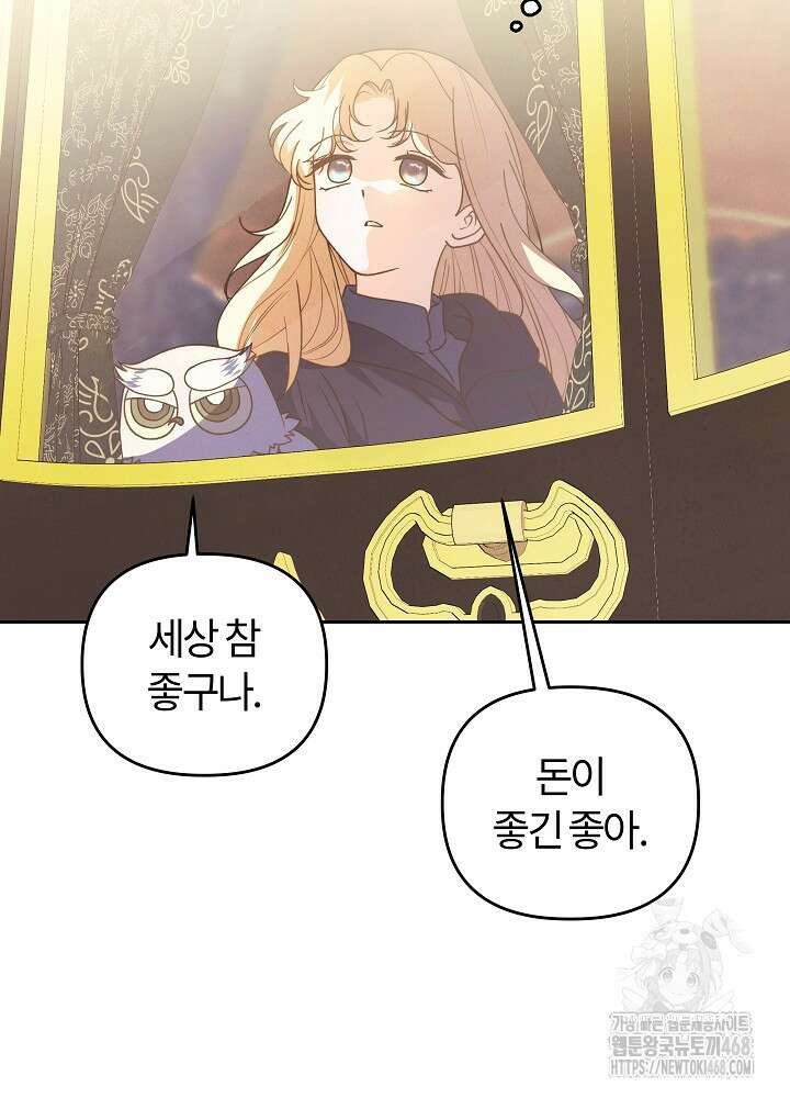 괴물 공작이 나를 아내로 착각한다 44화 6