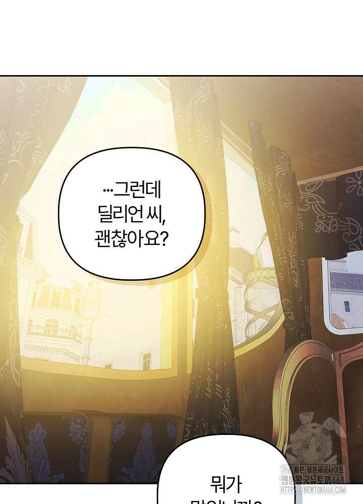 괴물 공작이 나를 아내로 착각한다 44화 7