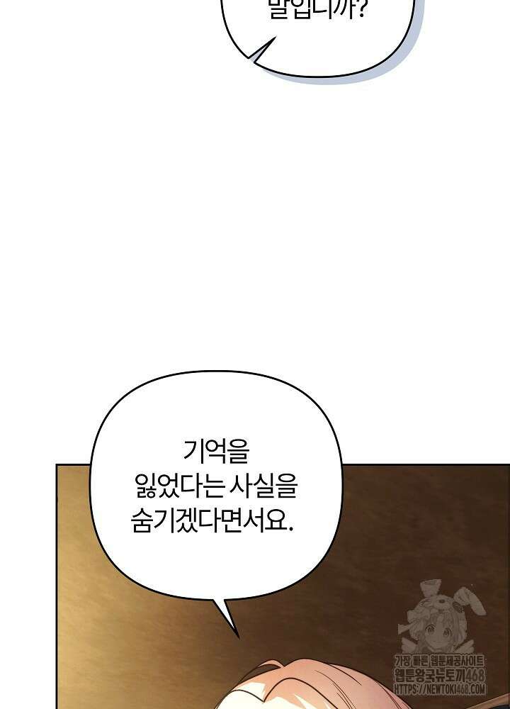 괴물 공작이 나를 아내로 착각한다 44화 8