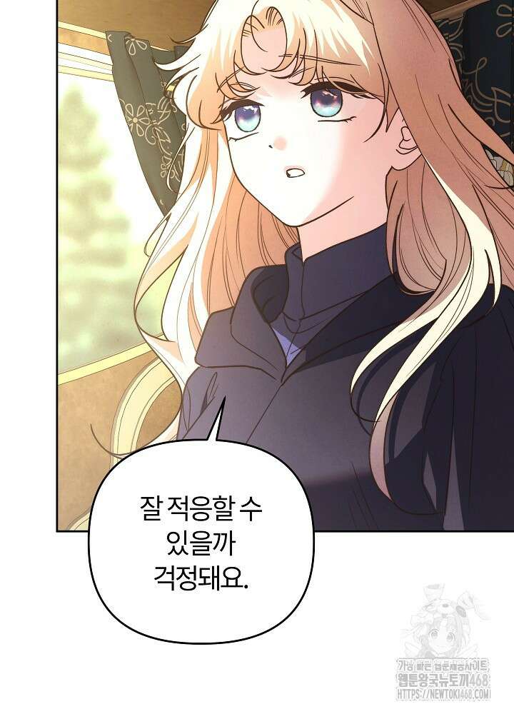 괴물 공작이 나를 아내로 착각한다 44화 9