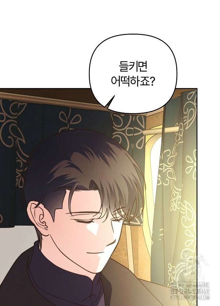 괴물 공작이 나를 아내로 착각한다 44화 10
