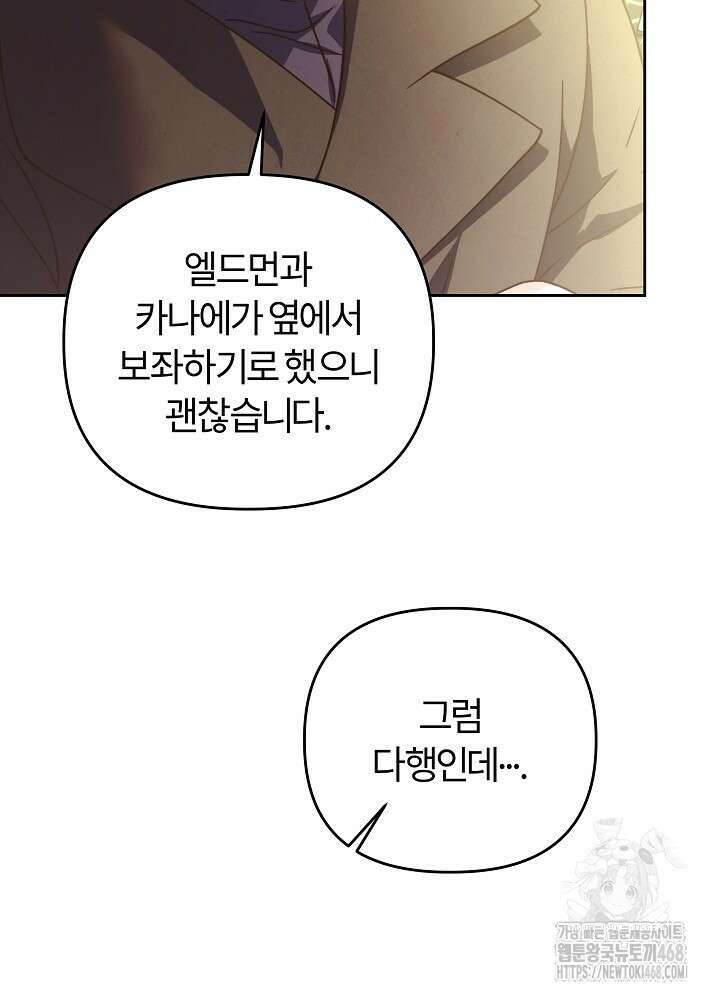 괴물 공작이 나를 아내로 착각한다 44화 11