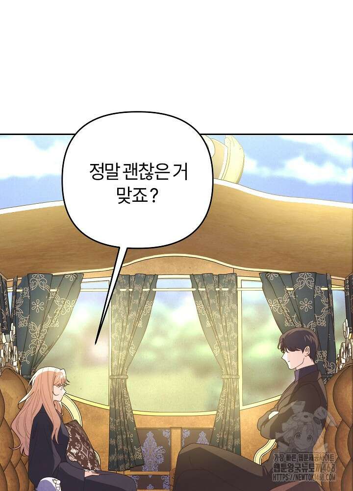 괴물 공작이 나를 아내로 착각한다 44화 12