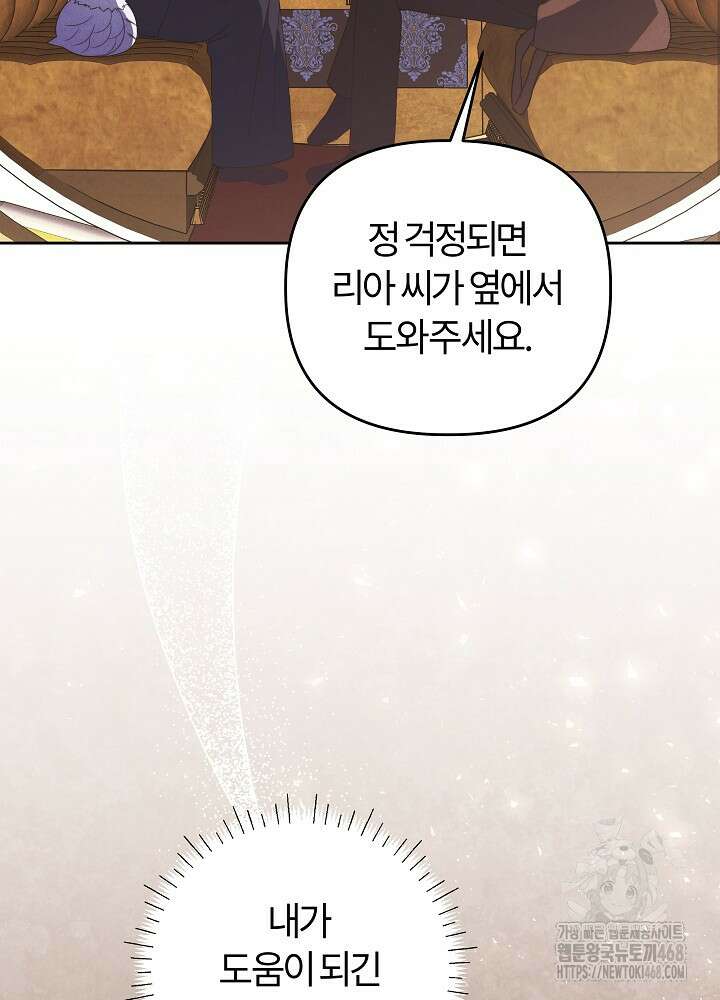 괴물 공작이 나를 아내로 착각한다 44화 13