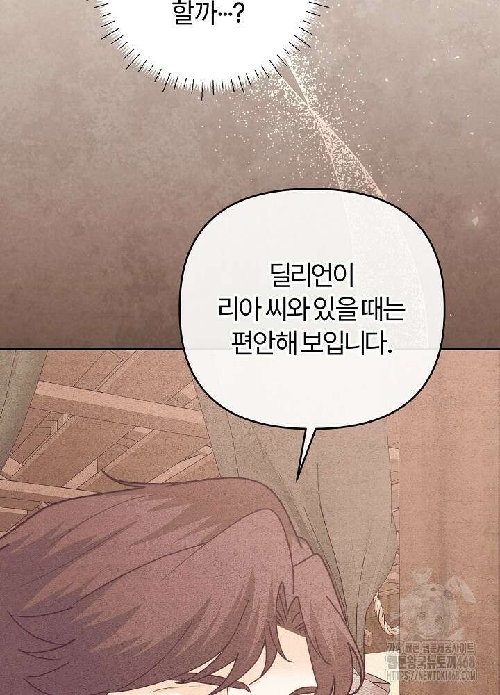괴물 공작이 나를 아내로 착각한다 44화 14