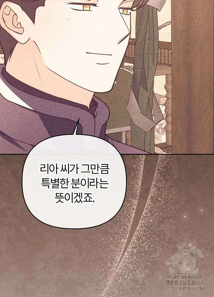 괴물 공작이 나를 아내로 착각한다 44화 15