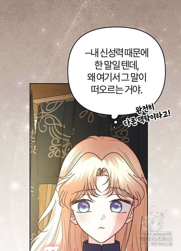 괴물 공작이 나를 아내로 착각한다 44화 16