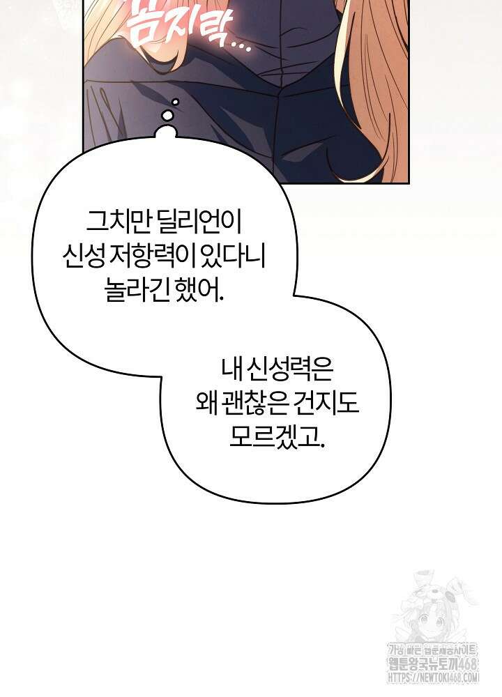 괴물 공작이 나를 아내로 착각한다 44화 17