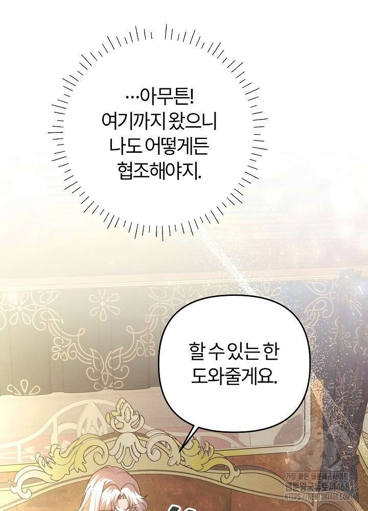 괴물 공작이 나를 아내로 착각한다 44화 18