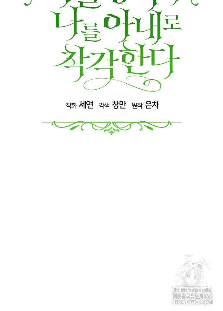 괴물 공작이 나를 아내로 착각한다 44화 23
