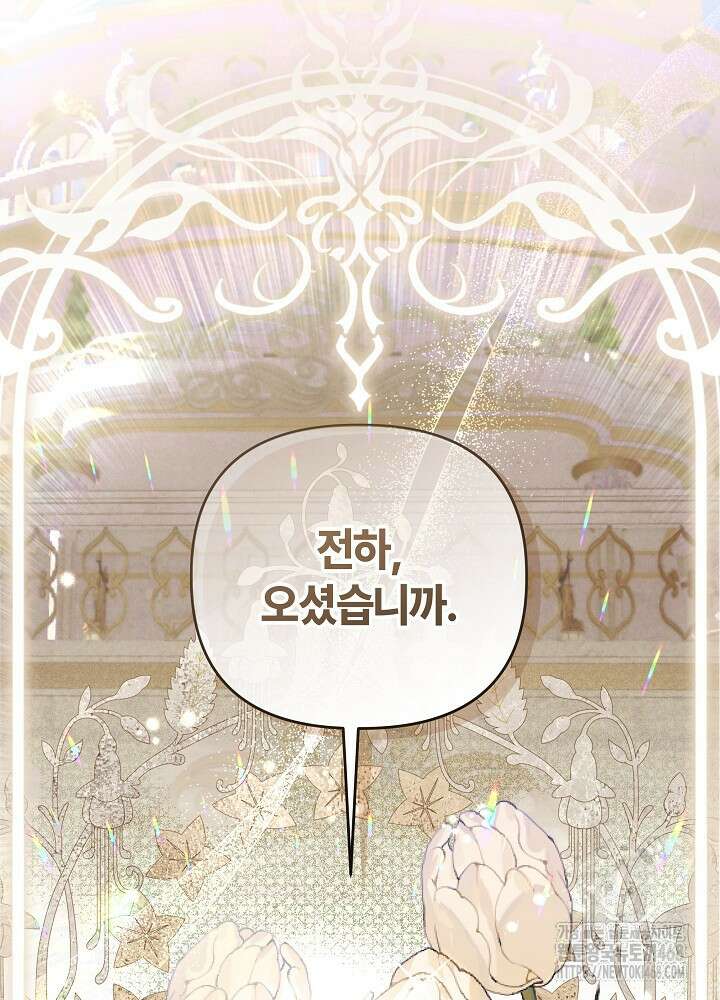 괴물 공작이 나를 아내로 착각한다 44화 26