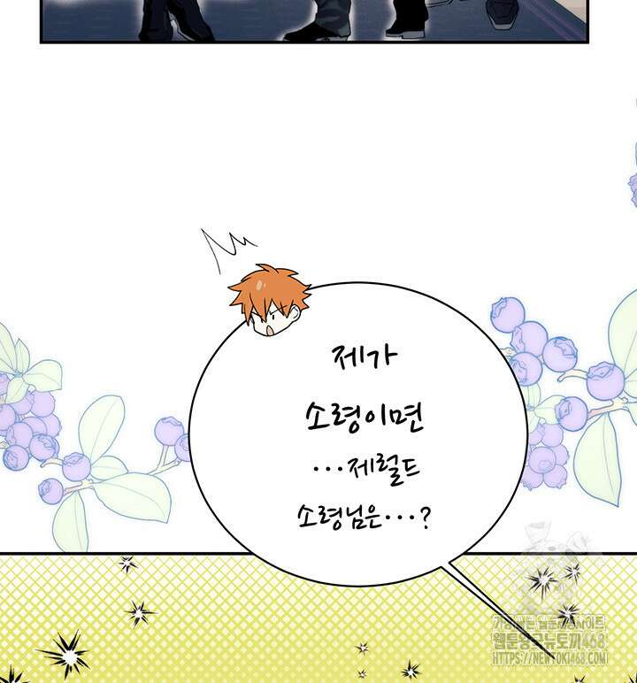 로열 메리지 105화 3