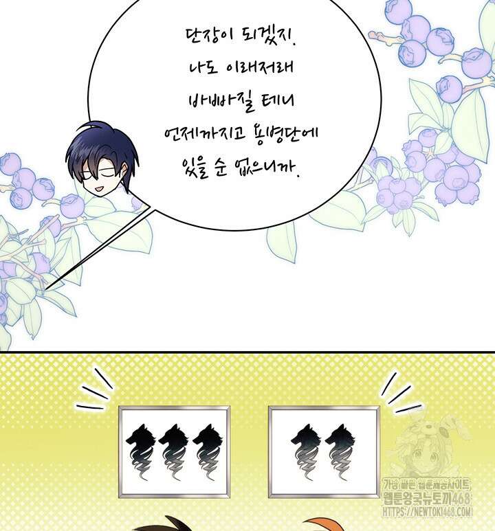 로열 메리지 105화 5