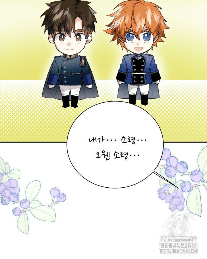 로열 메리지 105화 6