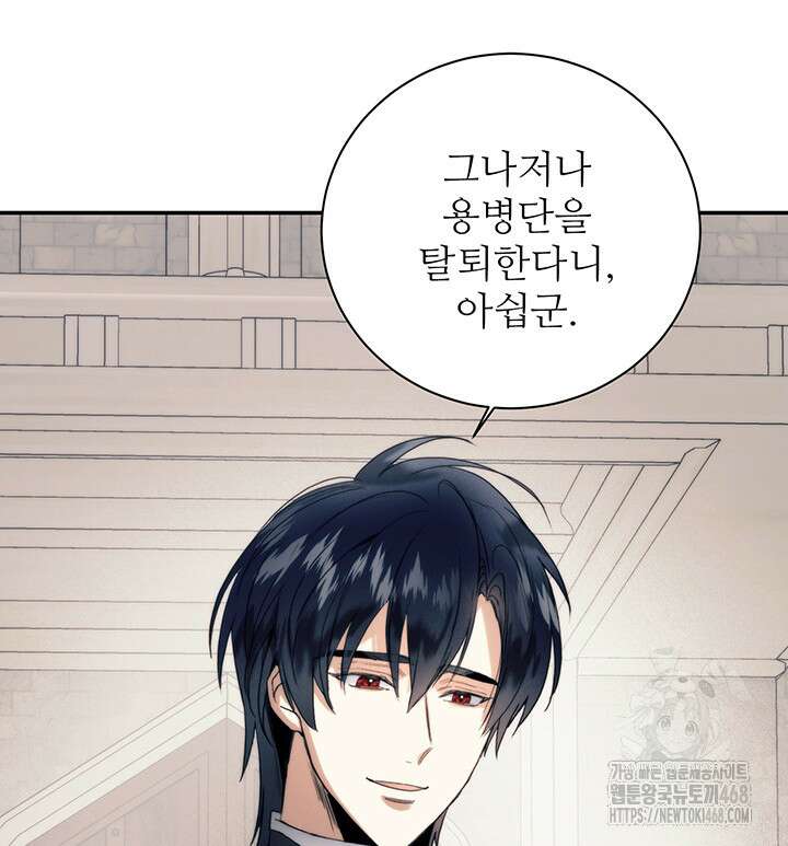 로열 메리지 105화 7