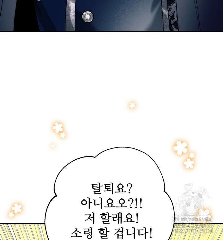 로열 메리지 105화 9