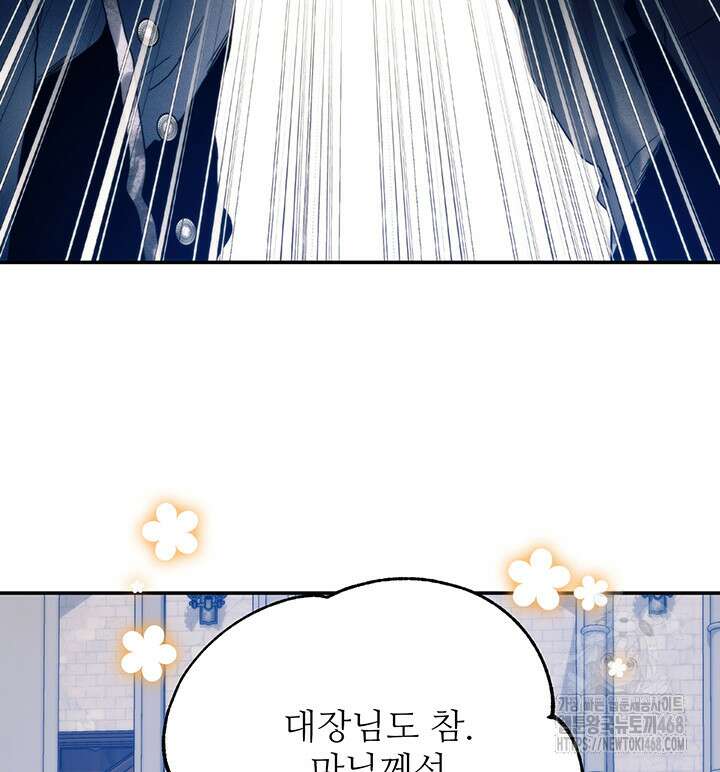 로열 메리지 105화 11