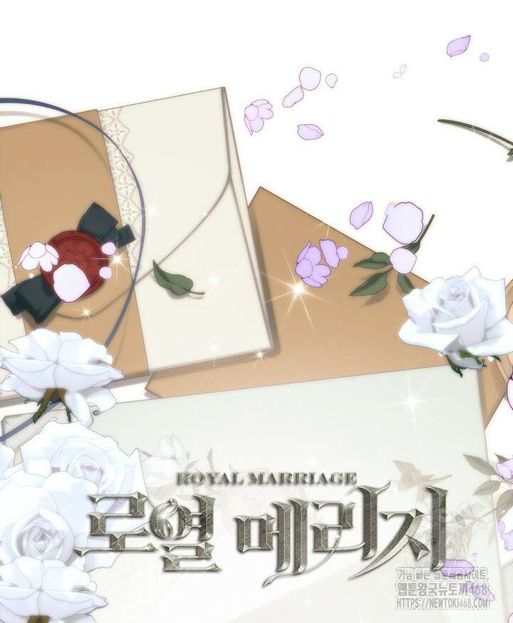로열 메리지 105화 14