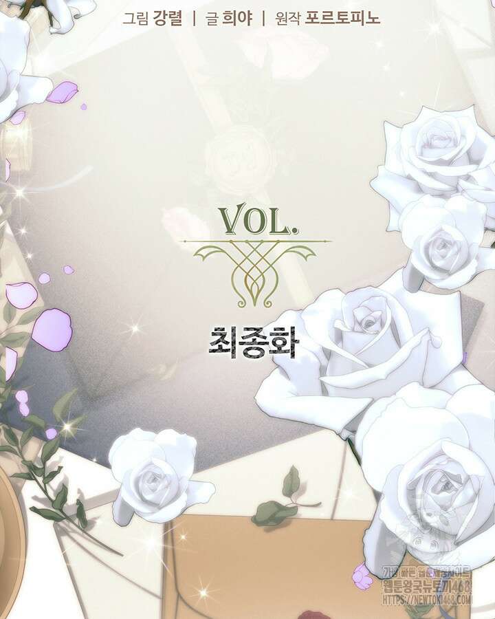 로열 메리지 105화 15