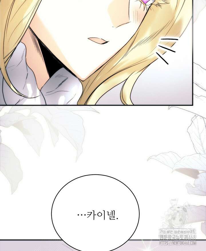 로열 메리지 105화 24