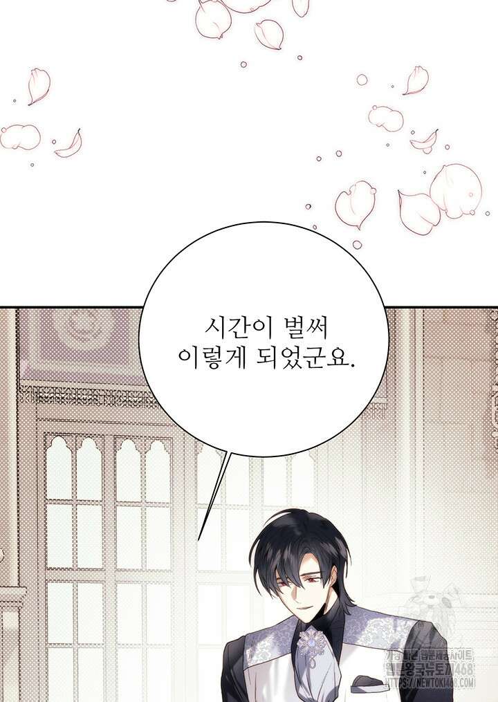 로열 메리지 105화 31