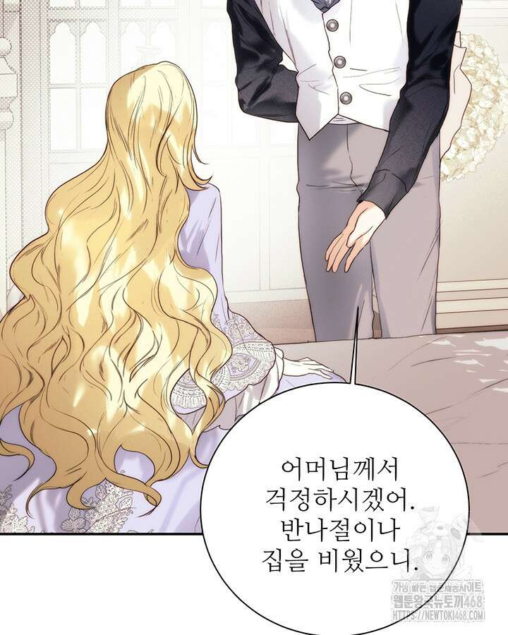 로열 메리지 105화 32