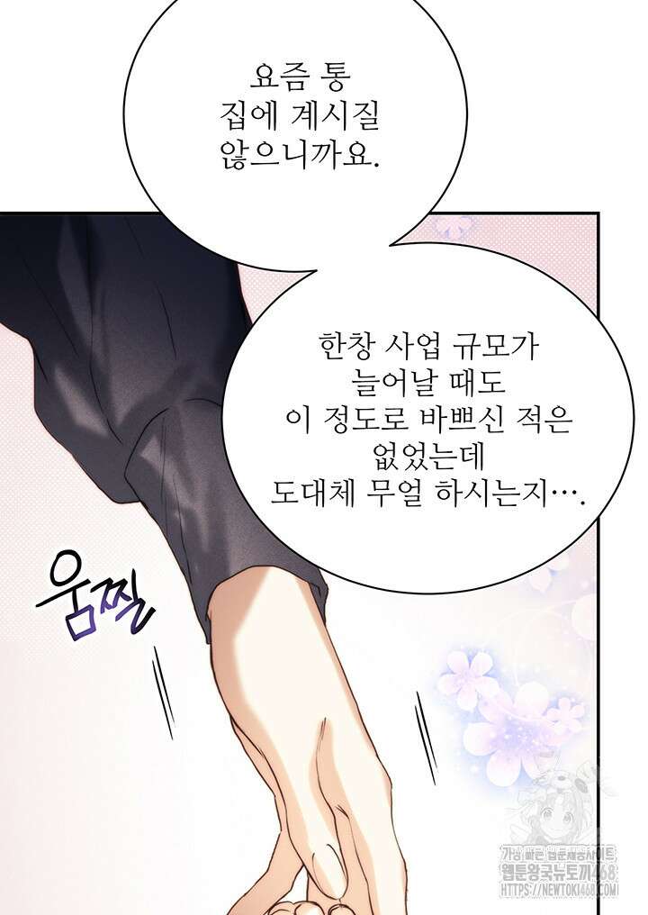 로열 메리지 105화 35