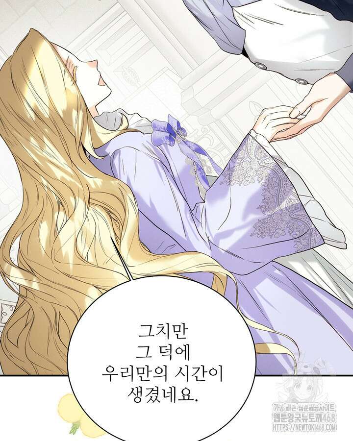 로열 메리지 105화 41