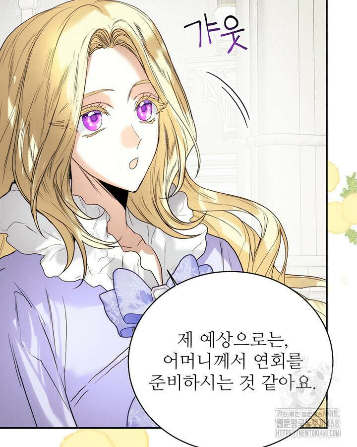 로열 메리지 105화 43