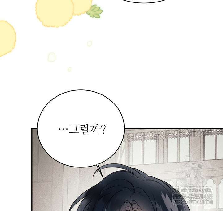 로열 메리지 105화 44