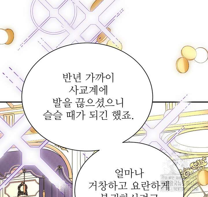로열 메리지 105화 46