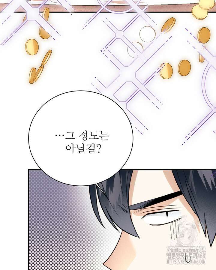 로열 메리지 105화 49