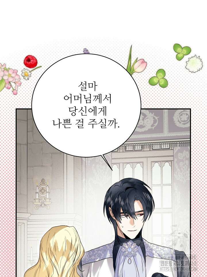 로열 메리지 105화 51