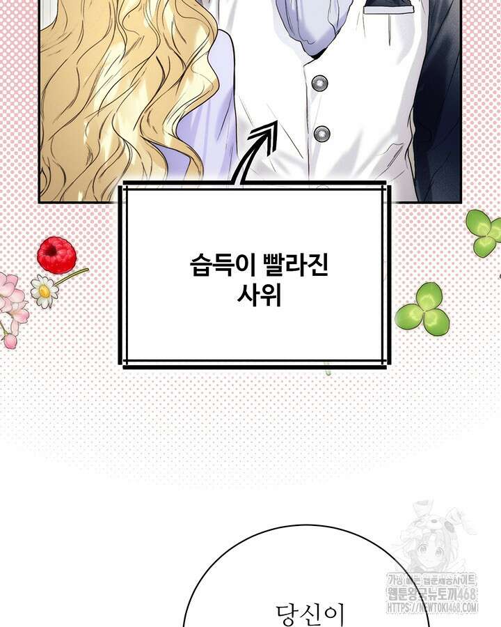로열 메리지 105화 52