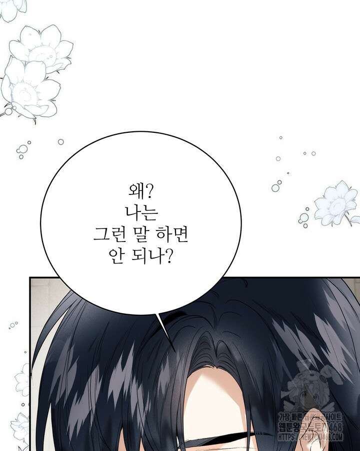 로열 메리지 105화 54