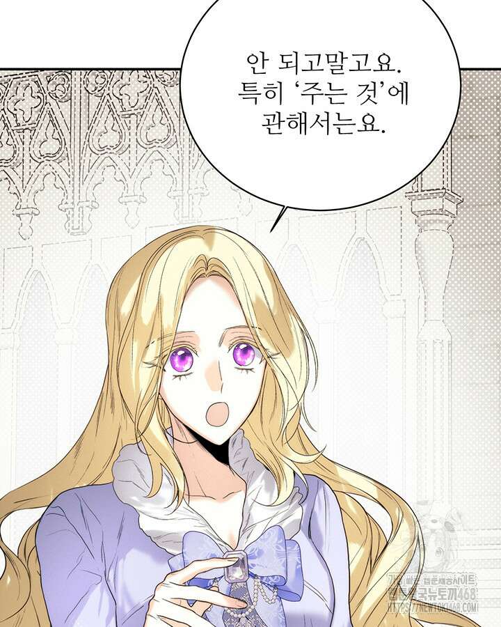 로열 메리지 105화 56