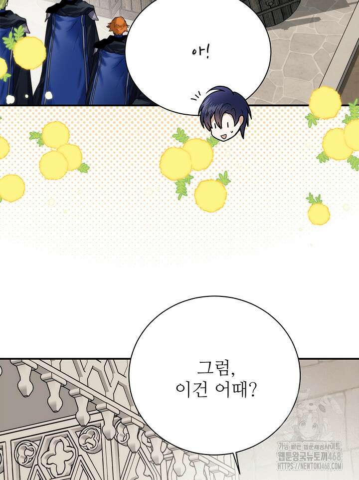 로열 메리지 105화 59