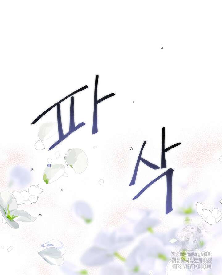 로열 메리지 105화 62