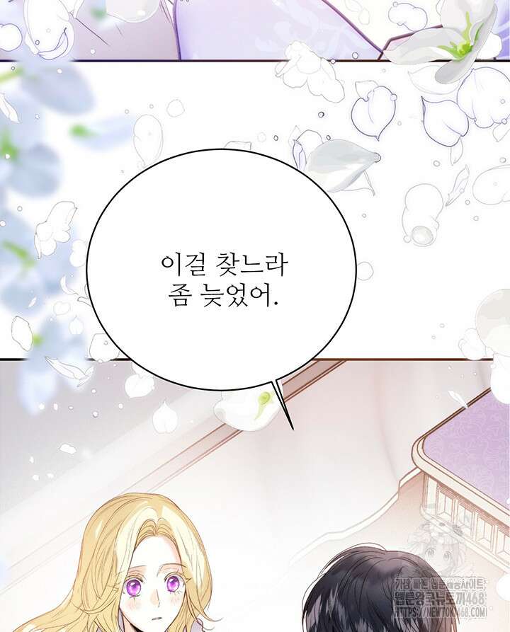 로열 메리지 105화 66