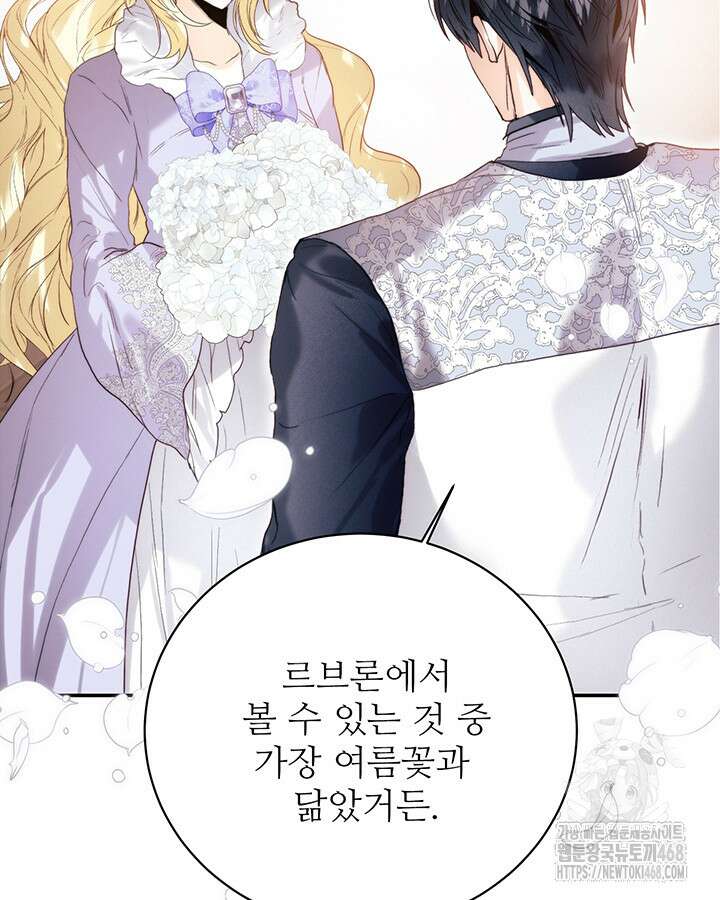 로열 메리지 105화 67