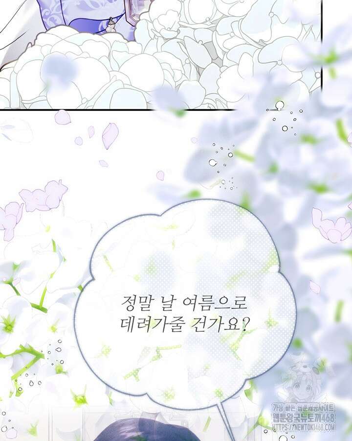 로열 메리지 105화 69