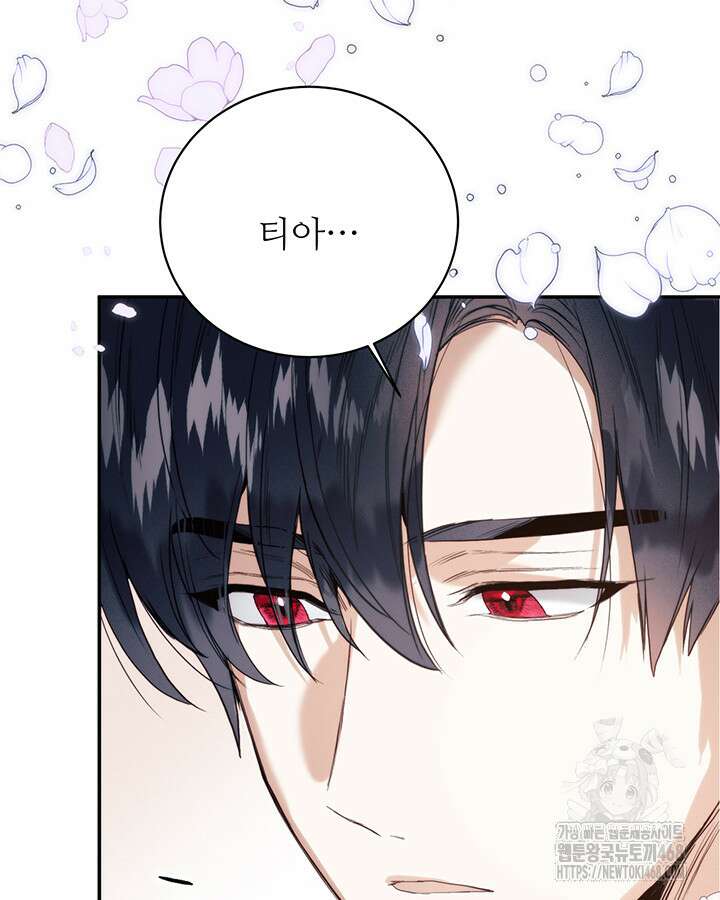 로열 메리지 105화 73
