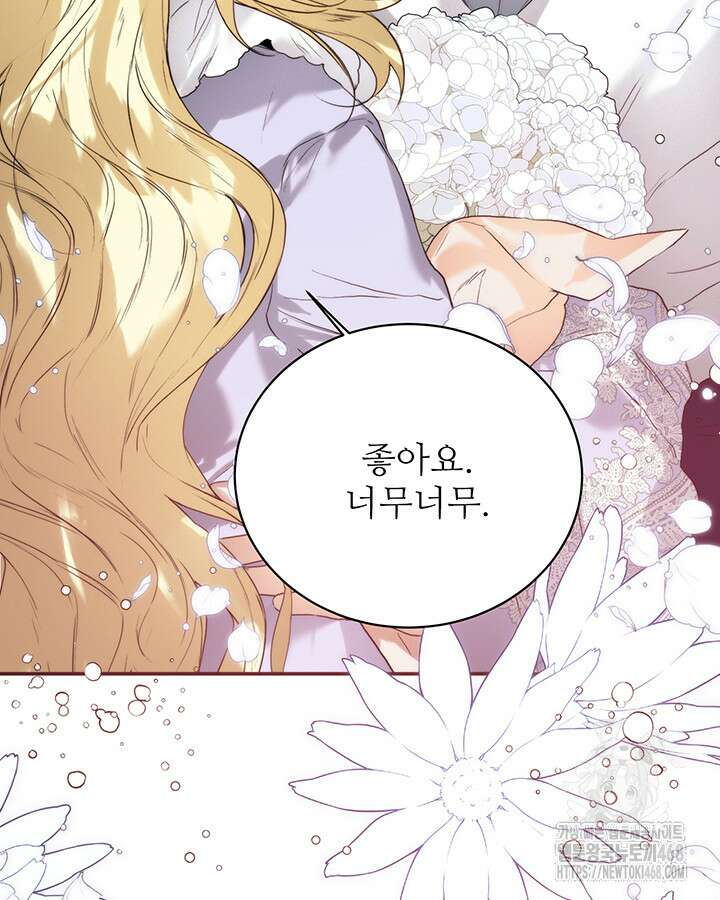 로열 메리지 105화 78